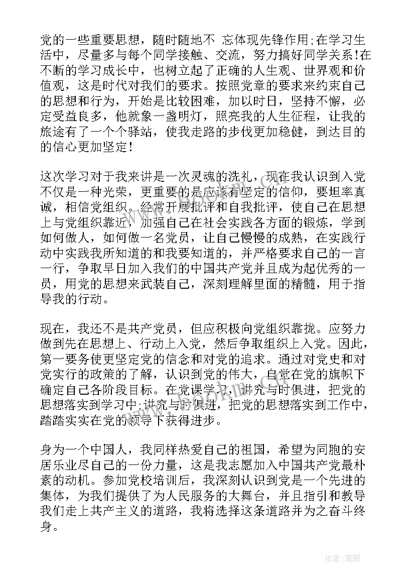 最新党建宣传思想汇报 大学生党员党课培训思想汇报(大全5篇)