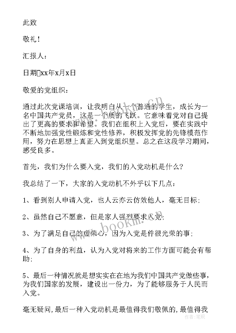 最新党建宣传思想汇报 大学生党员党课培训思想汇报(大全5篇)