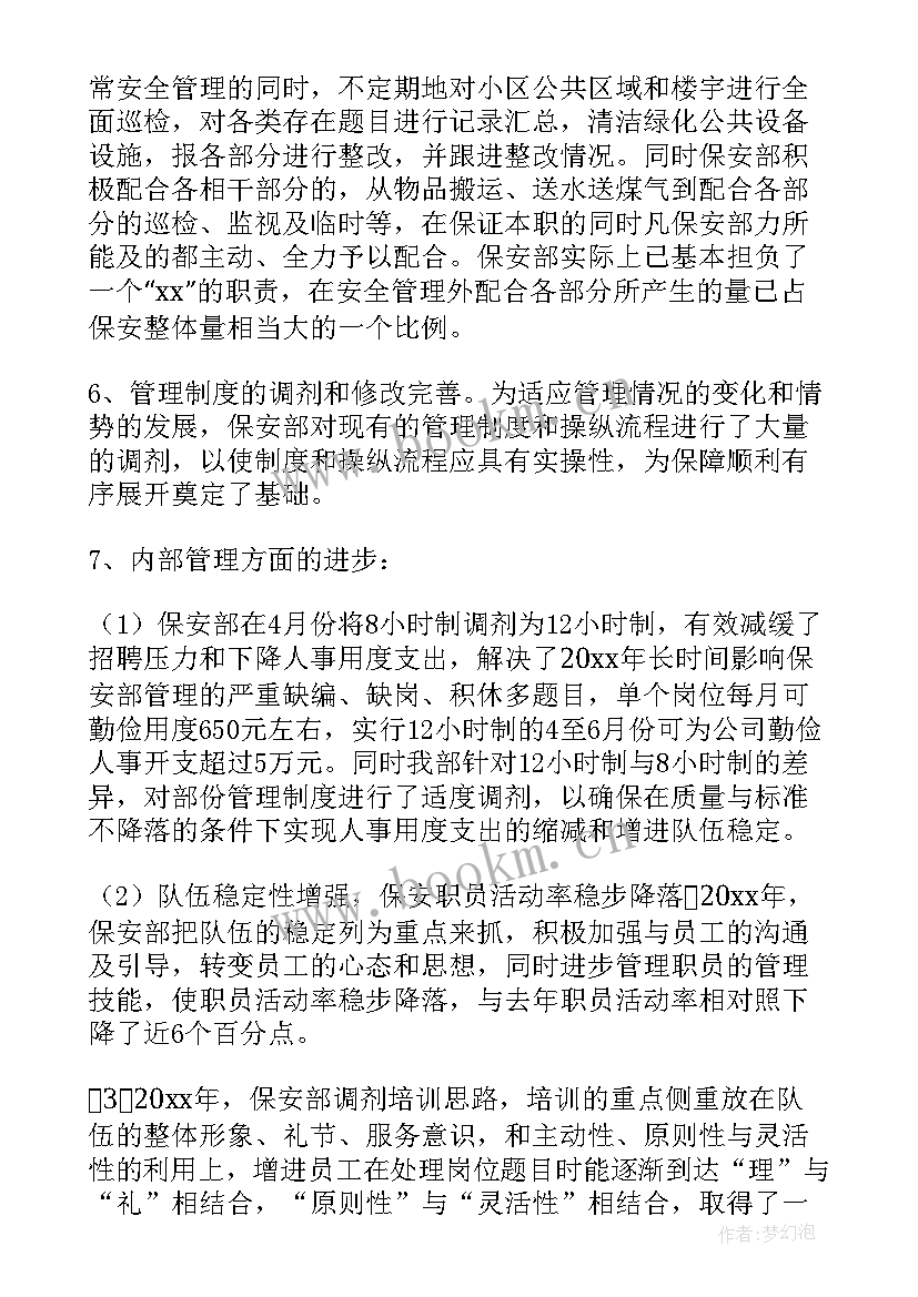 最新物业年度总结的标题 物业工作总结(实用9篇)