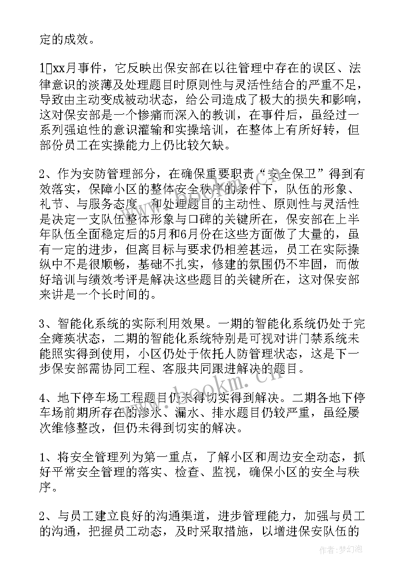 最新物业年度总结的标题 物业工作总结(实用9篇)