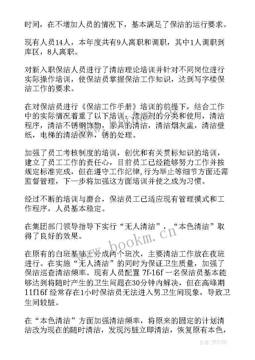 最新物业年度总结的标题 物业工作总结(实用9篇)