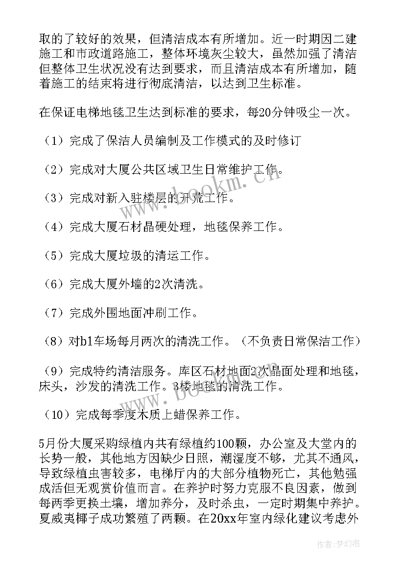 最新物业年度总结的标题 物业工作总结(实用9篇)