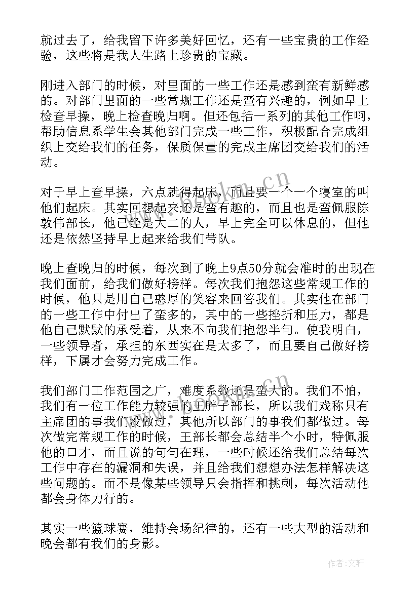 工作总结word 学期工作总结心得体会(优秀9篇)