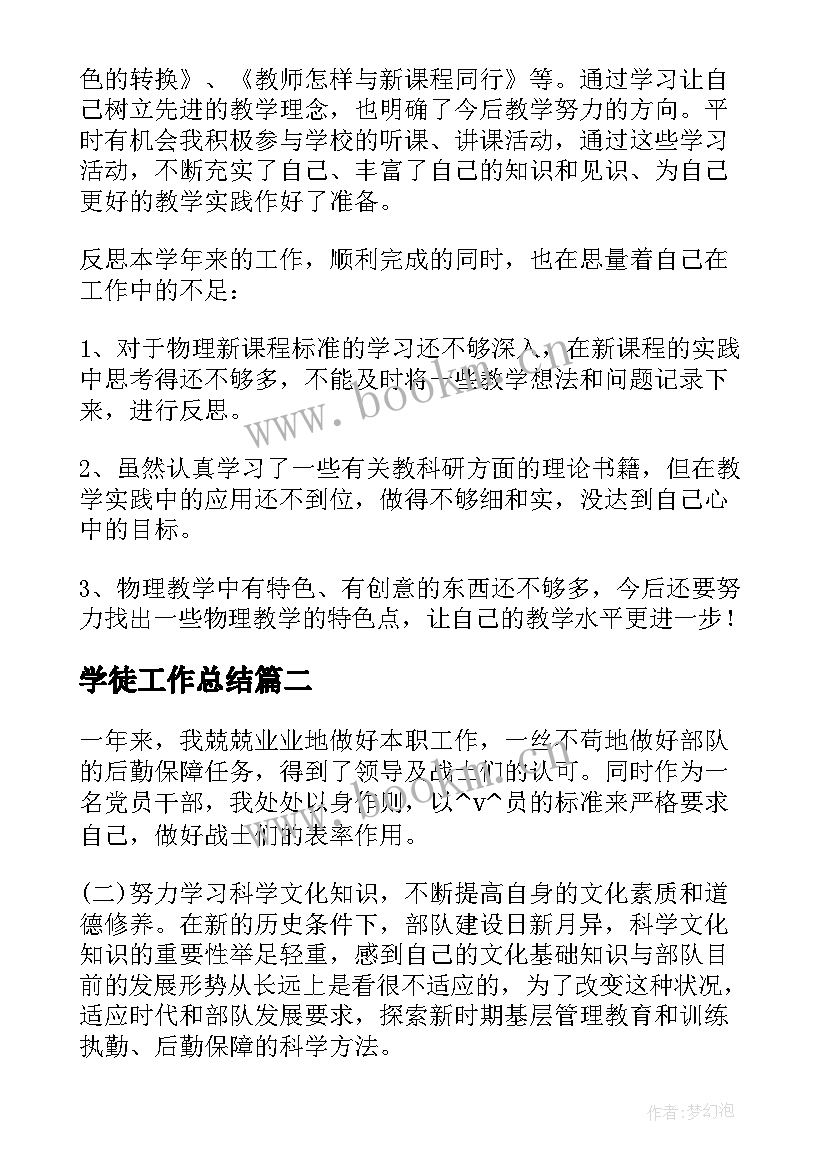 2023年学徒工作总结(汇总10篇)