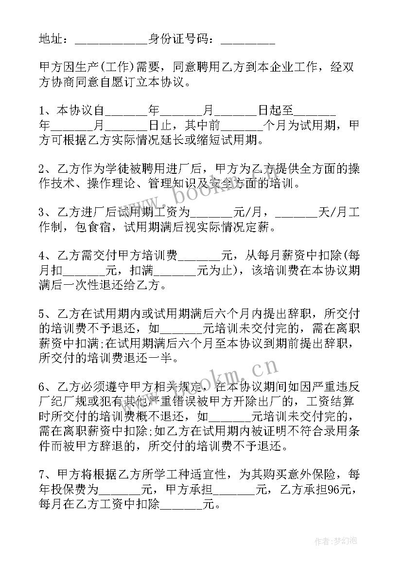 2023年学徒工作总结(汇总10篇)