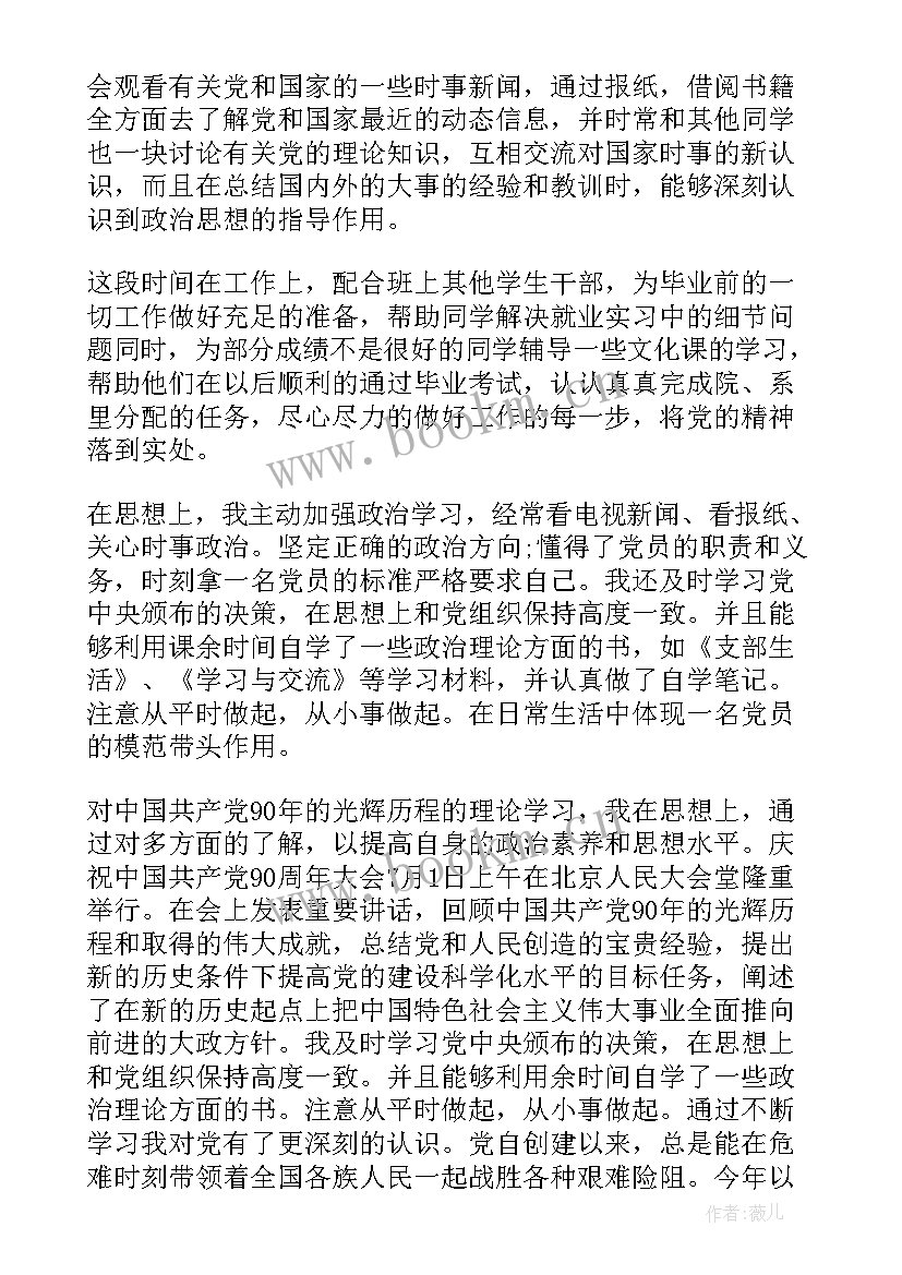 2023年思想汇报记录表汇报内容(优秀7篇)