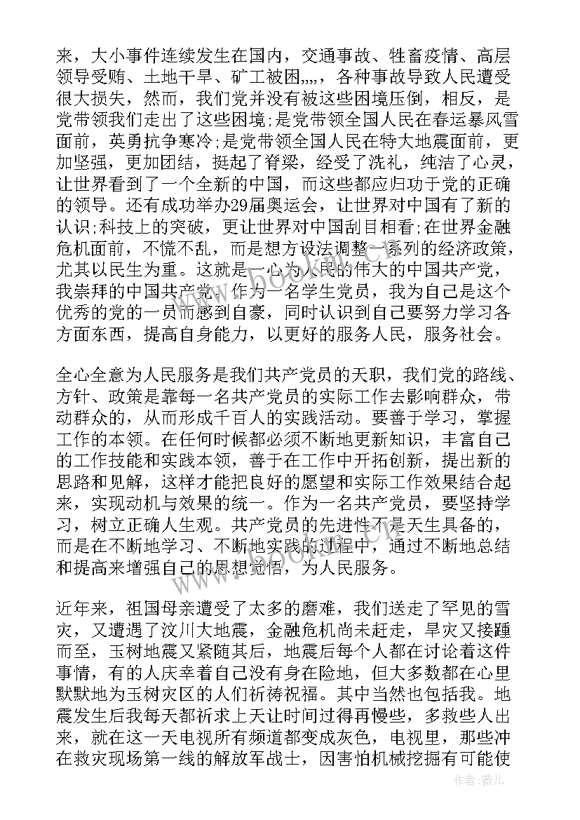 2023年思想汇报记录表汇报内容(优秀7篇)