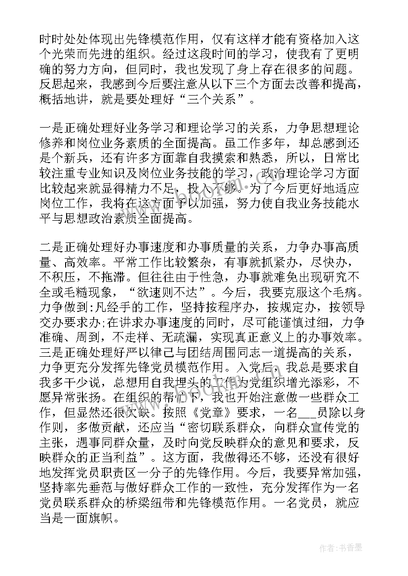 2023年党员思想汇报几个方面(优秀6篇)