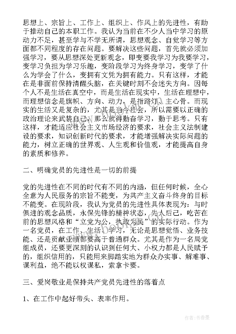 2023年党员思想汇报几个方面(优秀6篇)