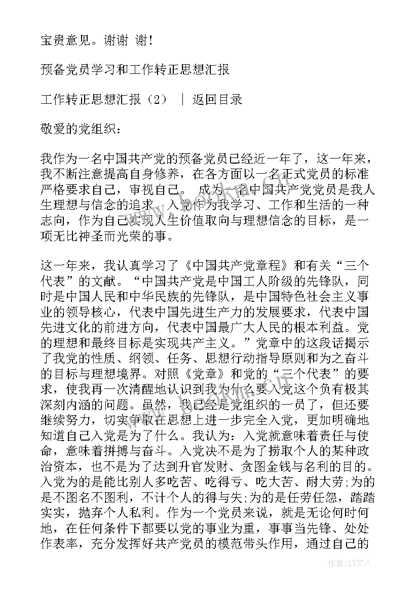 最新思想汇报两会 转正思想汇报转正思想汇报(优秀6篇)