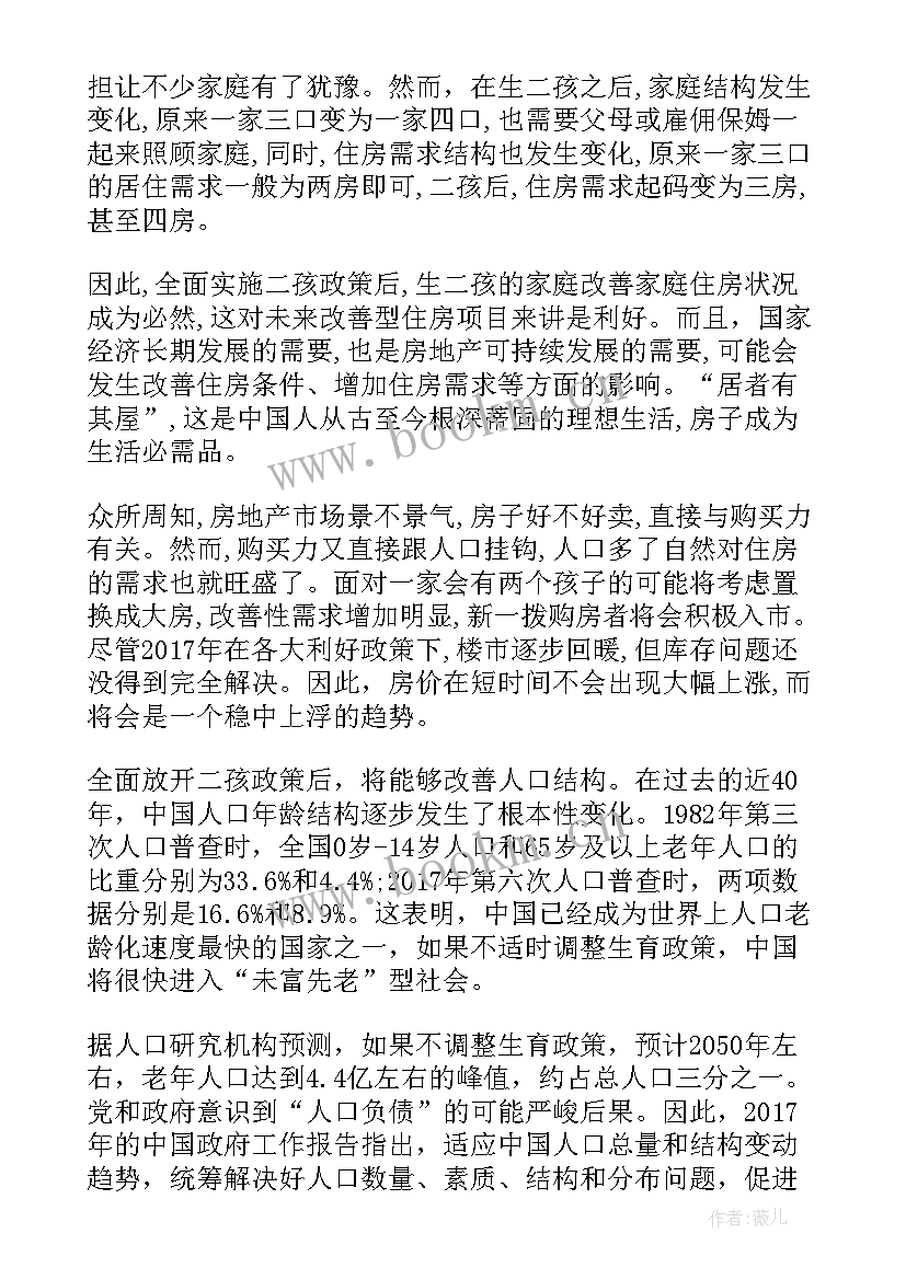 超生二胎入党思想认识 全面二胎思想汇报(大全10篇)