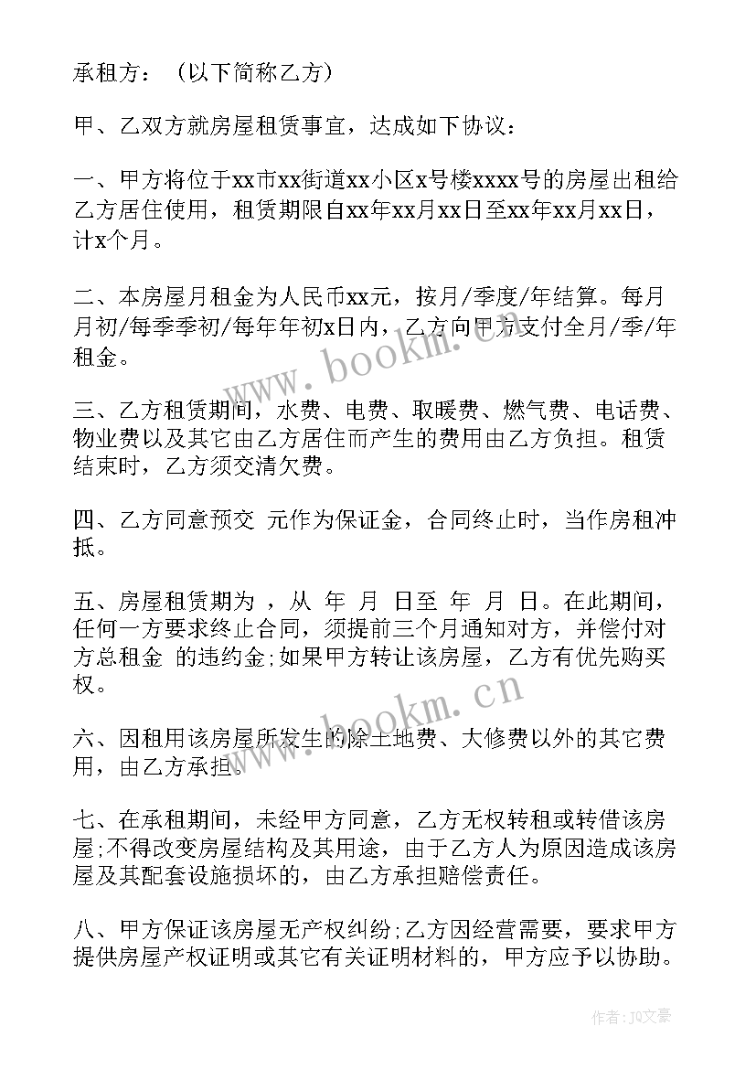 城中村民房租房合同 租房合同(通用7篇)