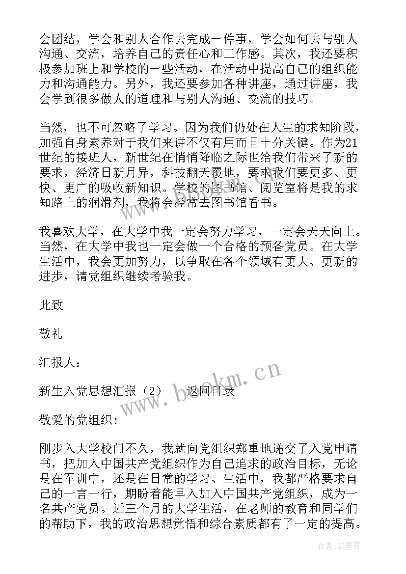 2023年警校思想汇报 新生入党思想汇报(实用9篇)