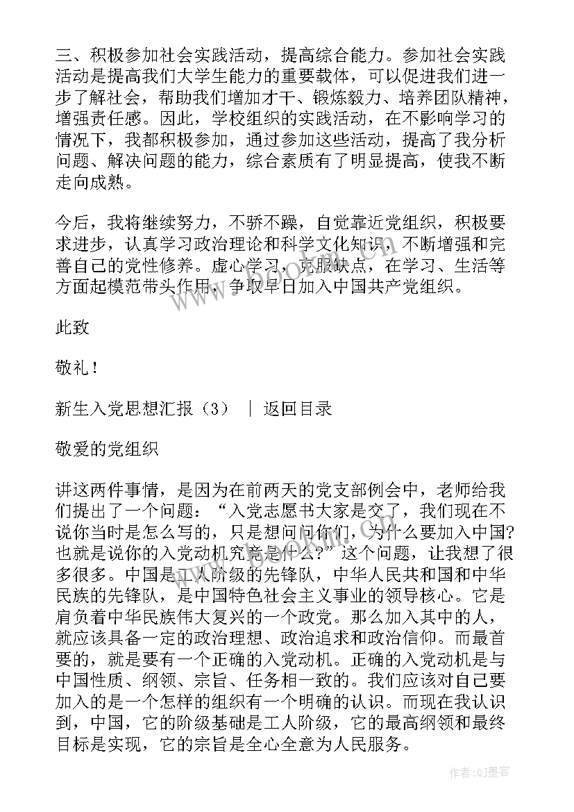 2023年警校思想汇报 新生入党思想汇报(实用9篇)