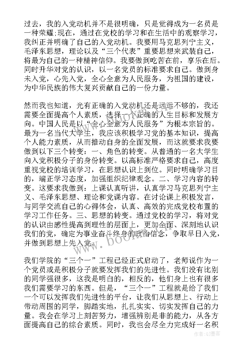 2023年警校思想汇报 新生入党思想汇报(实用9篇)