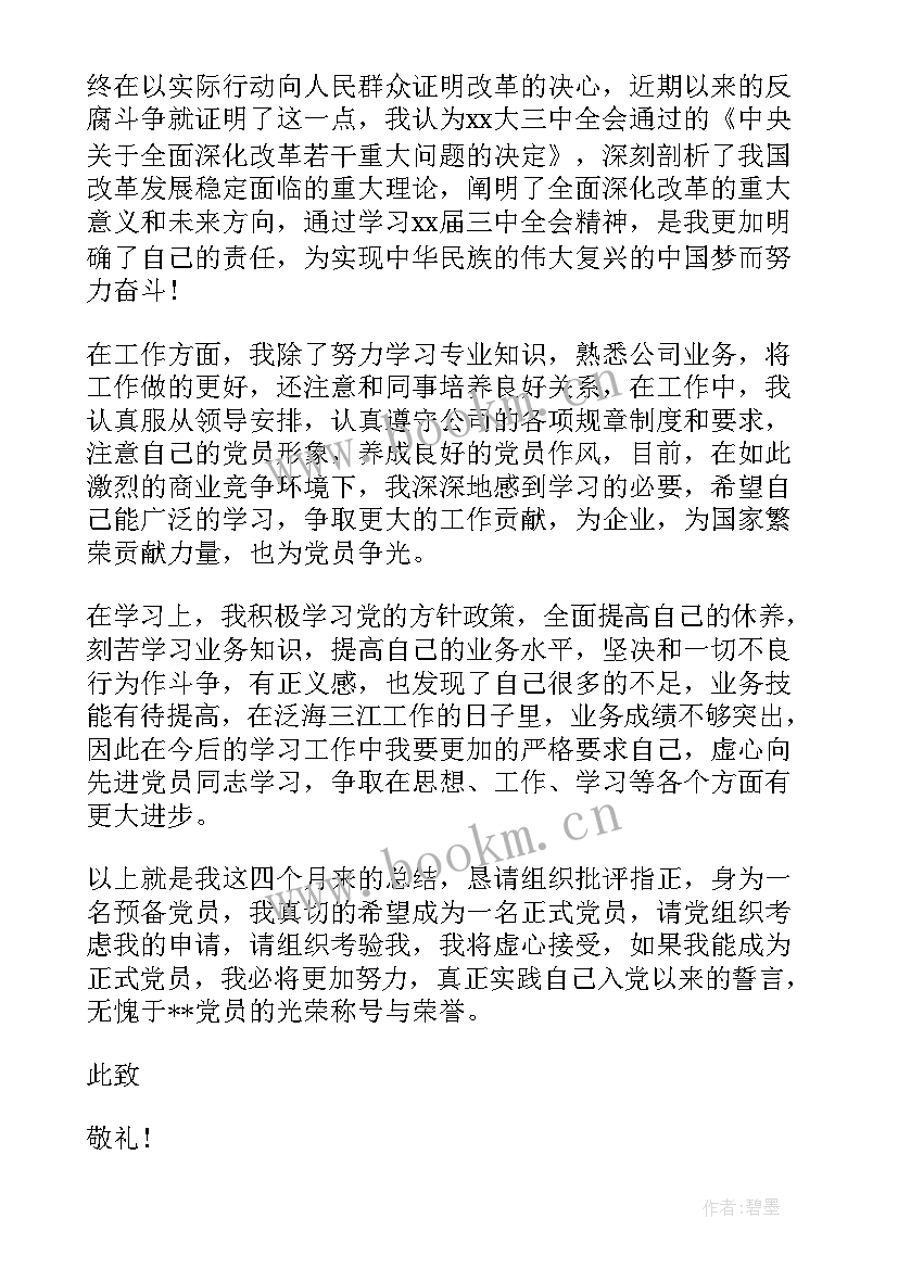 最新思想汇报生活方面 大学生思想汇报生活感受(通用5篇)