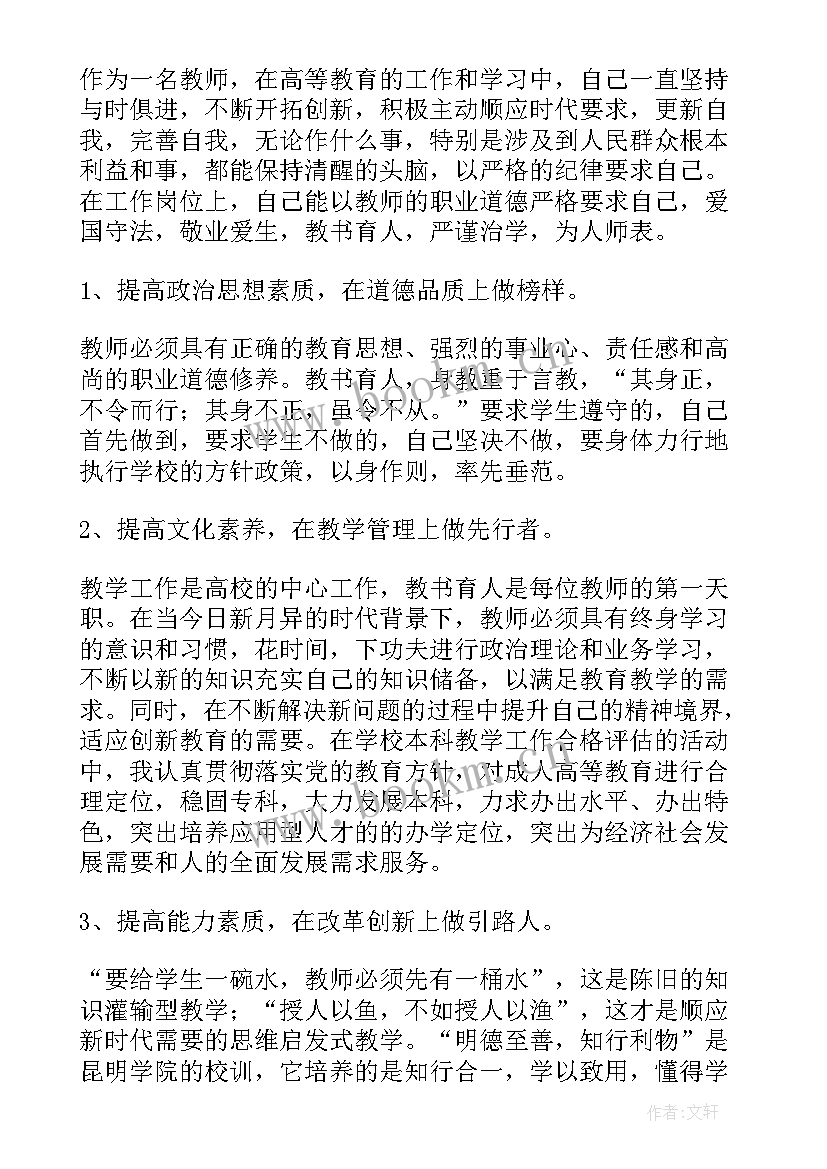 大学年终总结 大学教师年终工作总结(精选6篇)