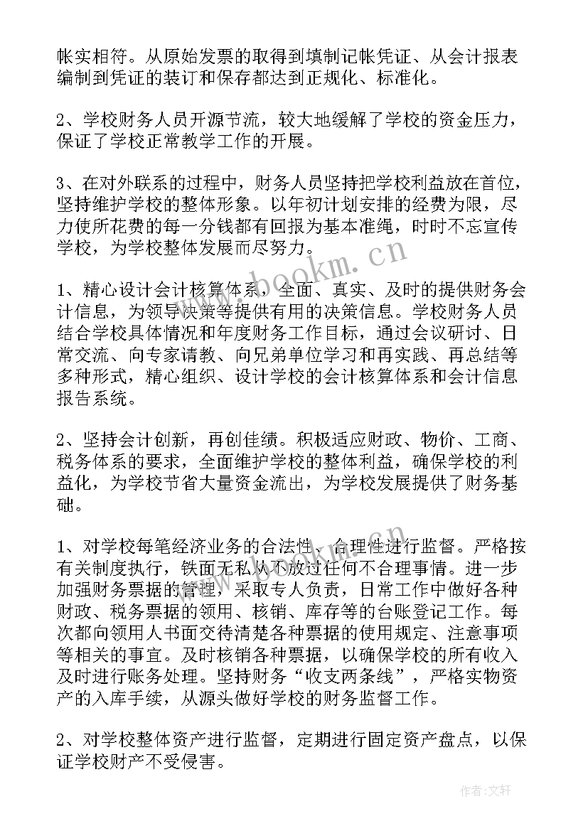 大学年终总结 大学教师年终工作总结(精选6篇)