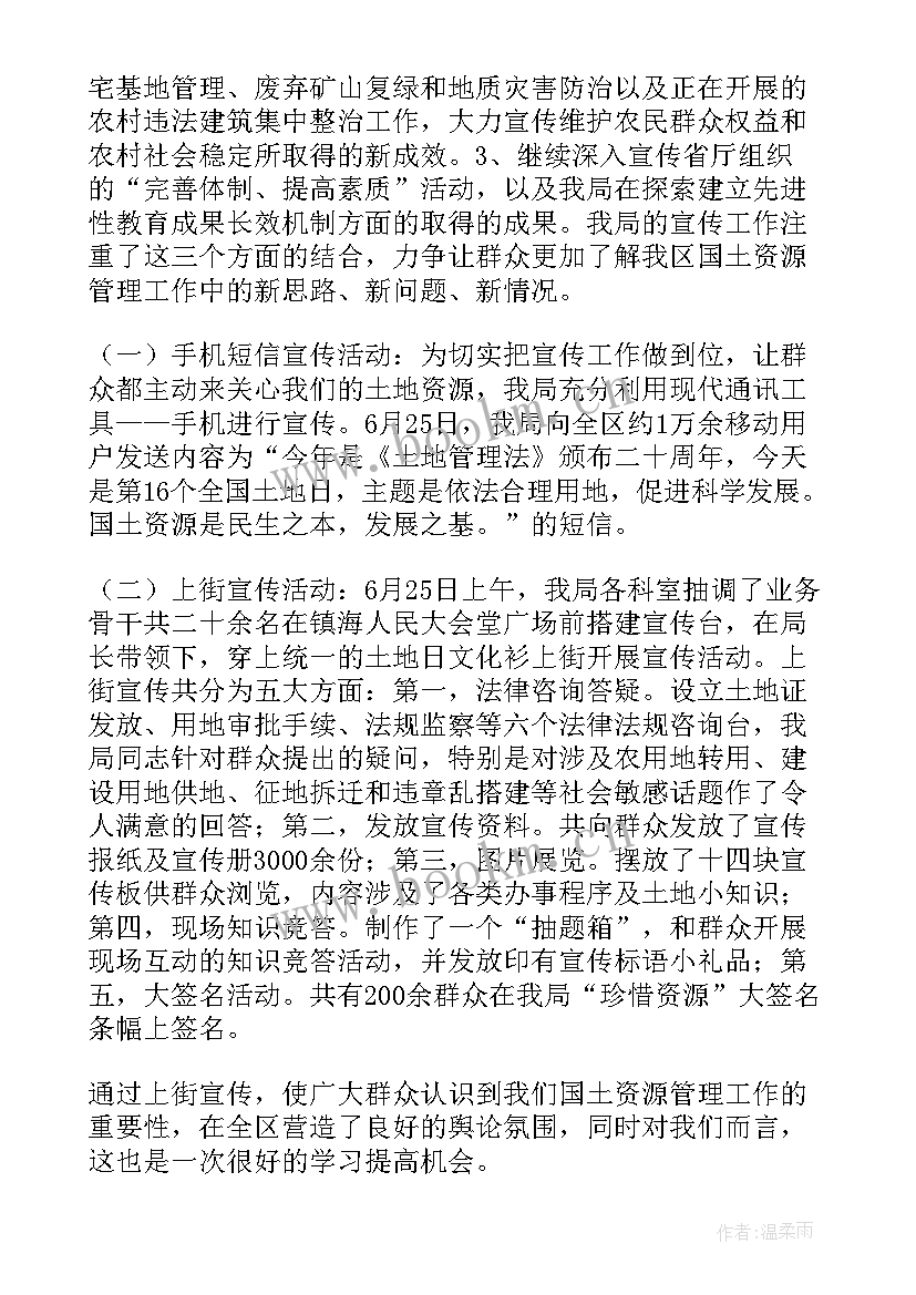 土地变更工作总结(实用8篇)