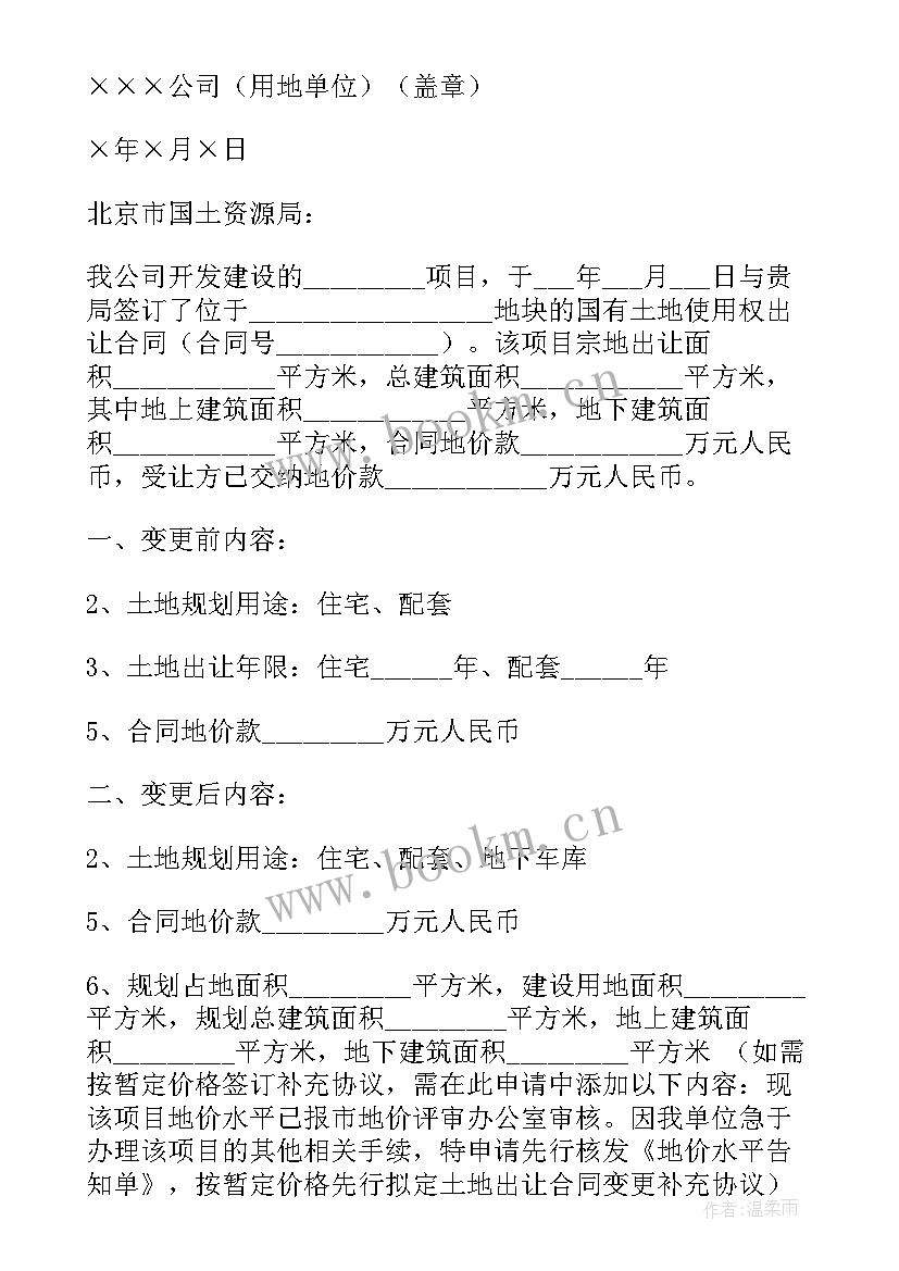 土地变更工作总结(实用8篇)