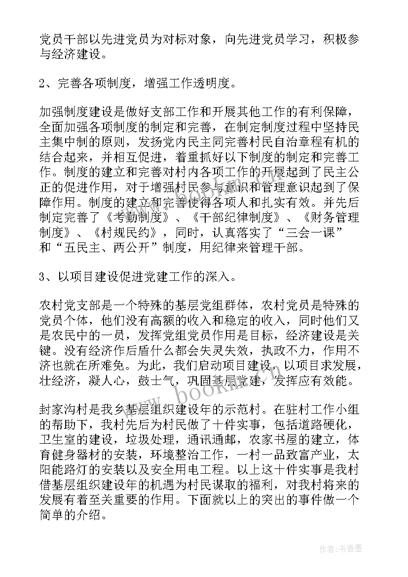 2023年村主任的述职报告 村主任个人述职报告(优质10篇)