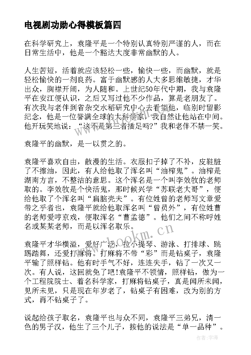 2023年电视剧功勋心得(大全5篇)