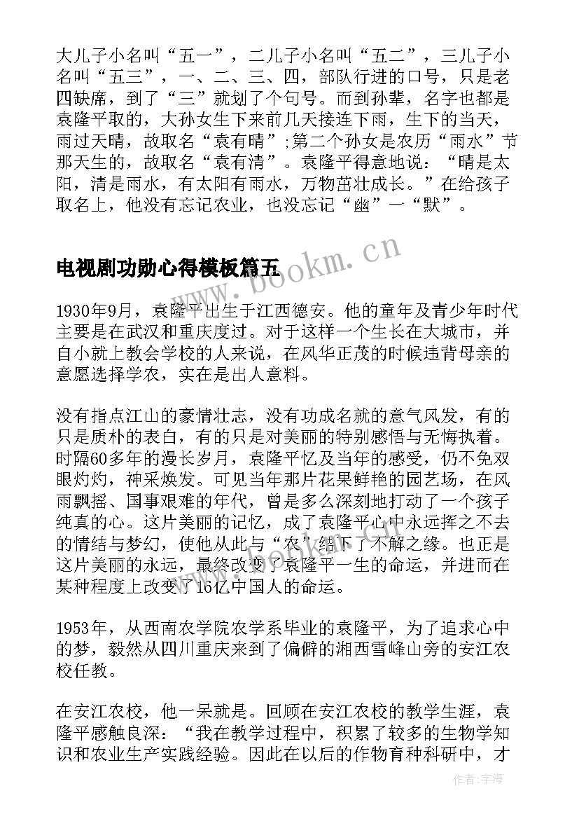 2023年电视剧功勋心得(大全5篇)