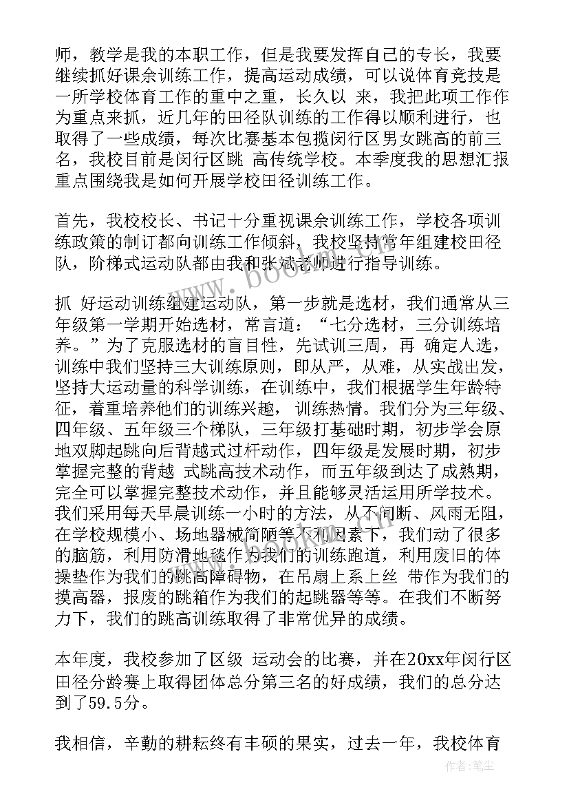 教师党员思想汇报(优质9篇)