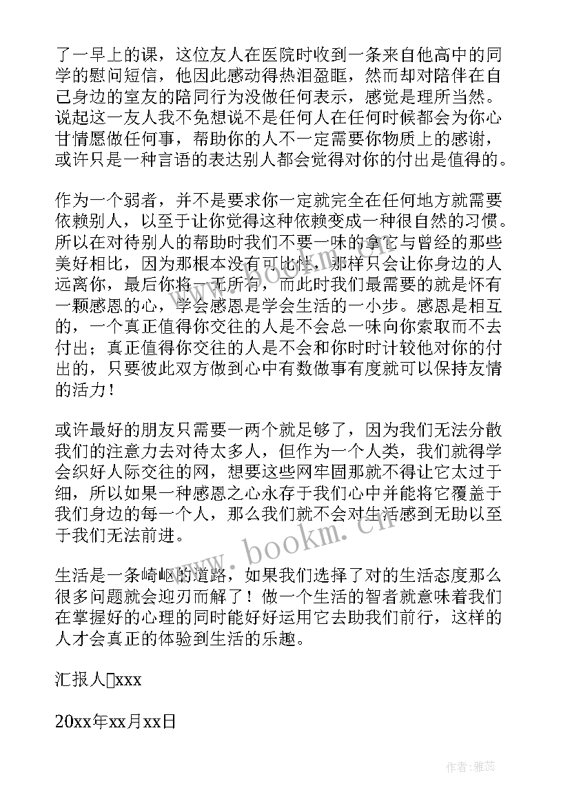 2023年大学生思想汇报写内容(优质7篇)