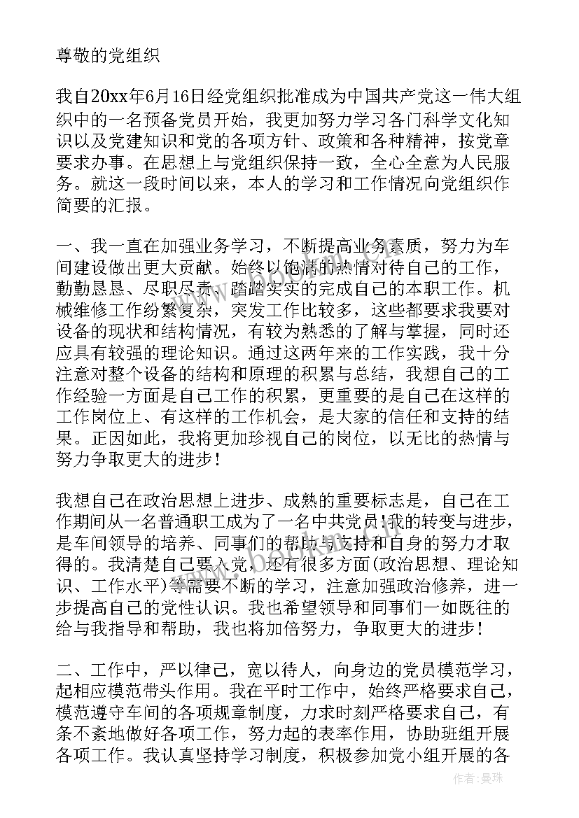 2023年企业职工思想汇报版(优秀5篇)