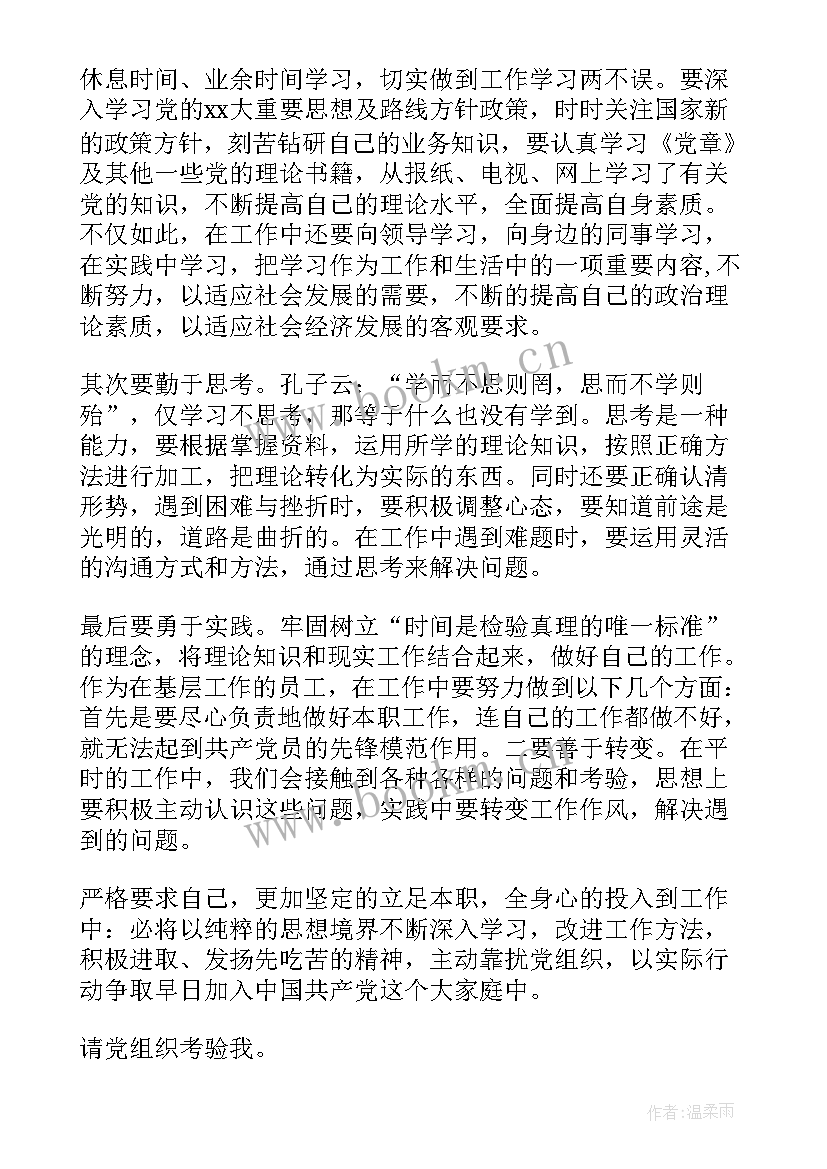 员工思想报告书(模板10篇)