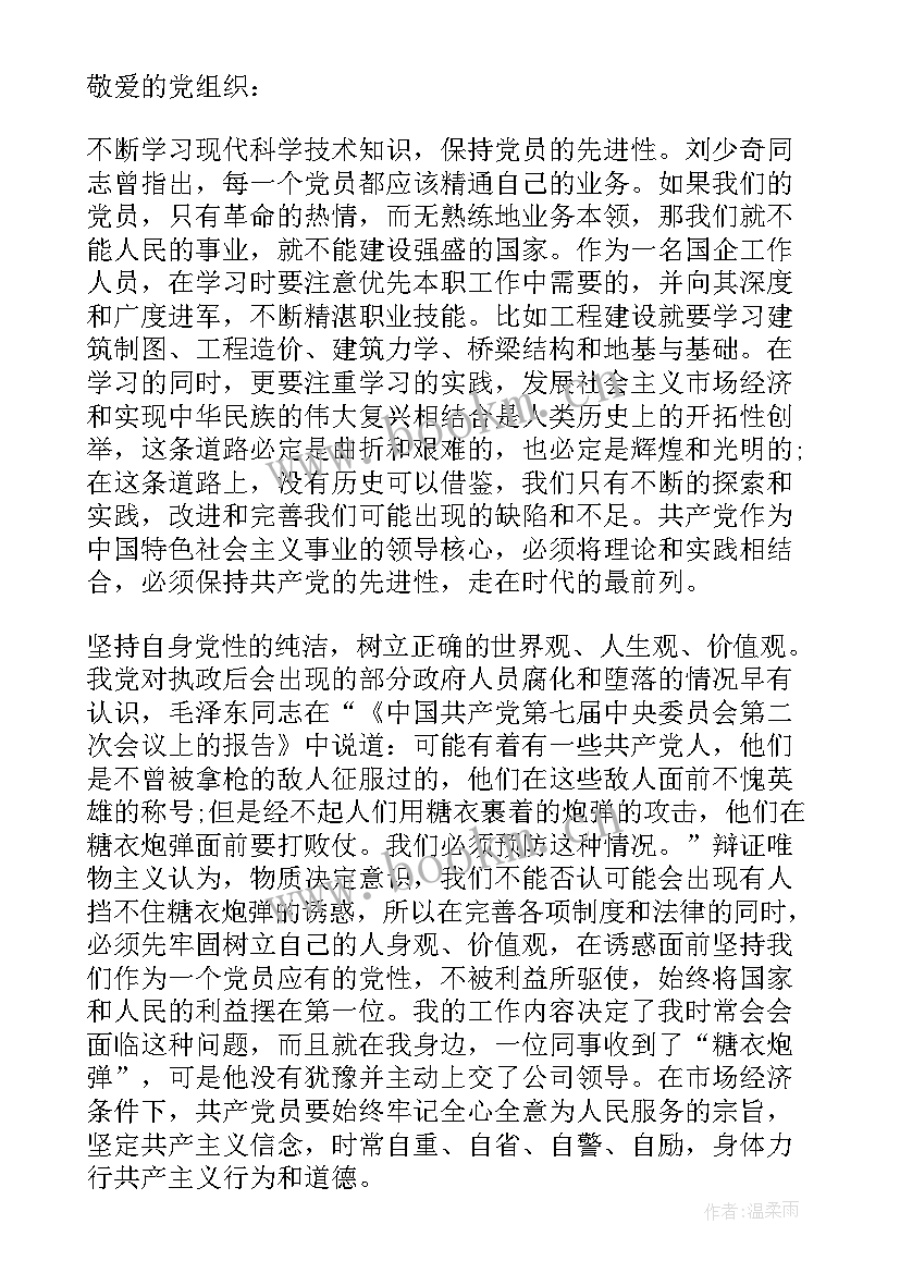 员工思想报告书(模板10篇)