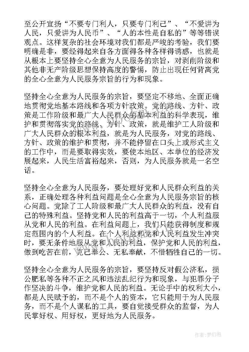 最新文艺为人民服务为社会服务时候提出 国庆节思想汇报为人民服务(精选6篇)