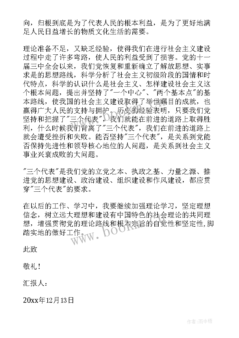 最新思想汇报廉洁自律方面(大全5篇)