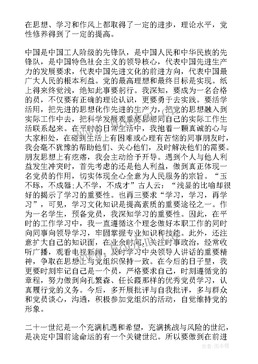 最新思想汇报廉洁自律方面(大全5篇)