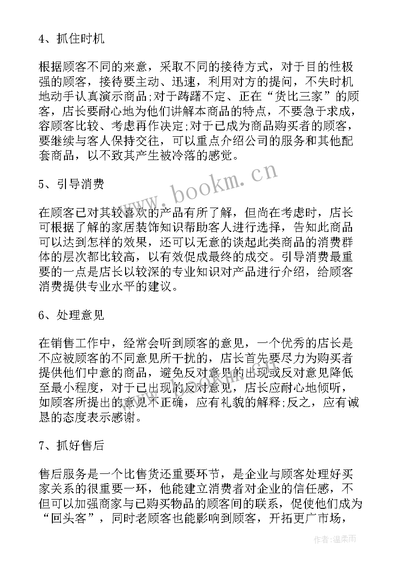 家居建材年工作计划(优质8篇)