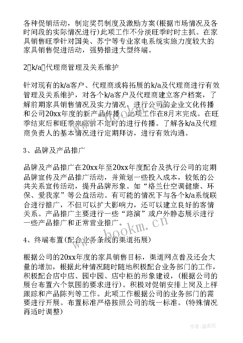 家居建材年工作计划(优质8篇)