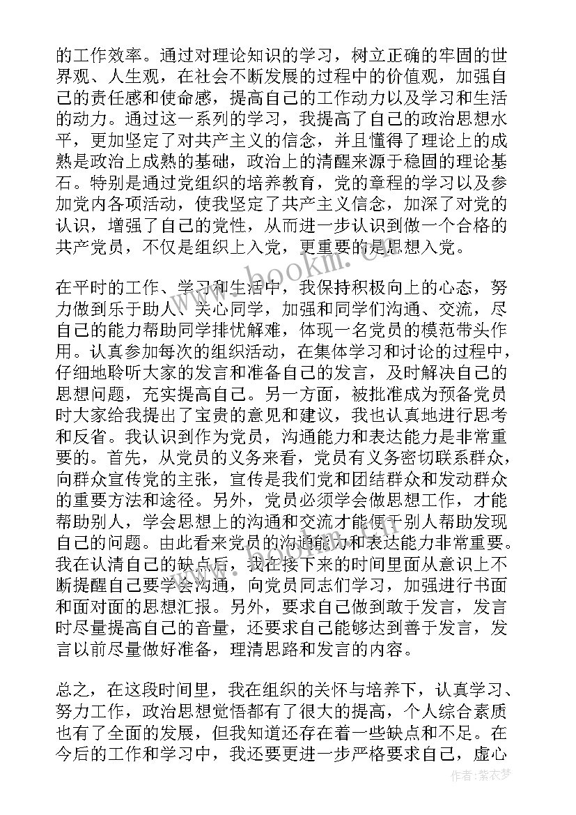 观护帮教本人的思想汇报 学党课心得体会思想汇报(汇总7篇)