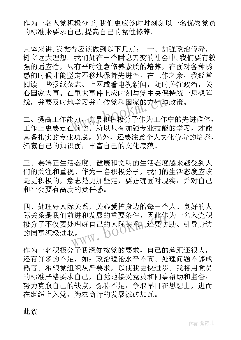 最新入党思想汇报每个季度(优质9篇)