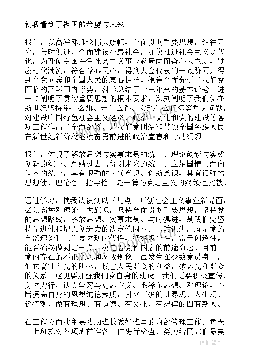 部队定岗思想汇报(大全6篇)