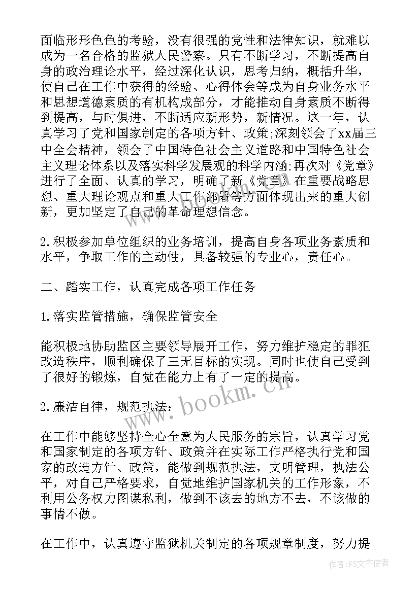 监狱工作汇报材料 监狱民警工作总结(优质7篇)