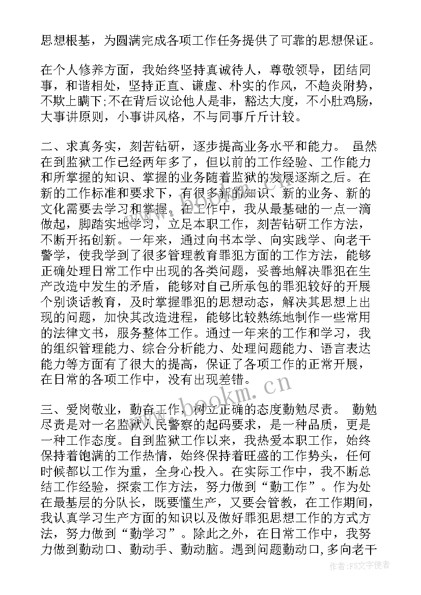 监狱工作汇报材料 监狱民警工作总结(优质7篇)