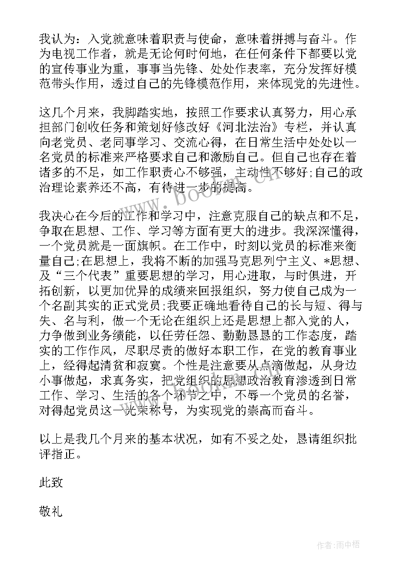 最新副班长团思想汇报 转正思想汇报党员转正思想汇报(实用5篇)