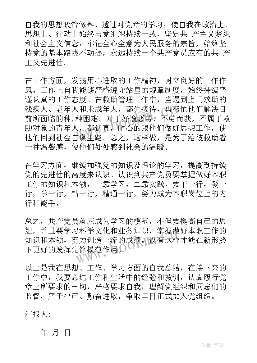 最新国庆思想汇报党员思想汇报(实用10篇)