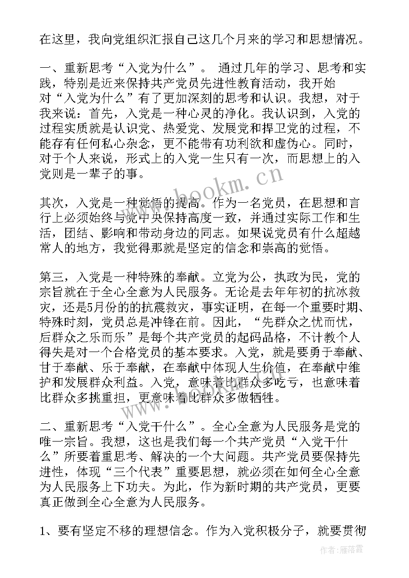 最新入党思想汇报模版 入党思想汇报(模板5篇)