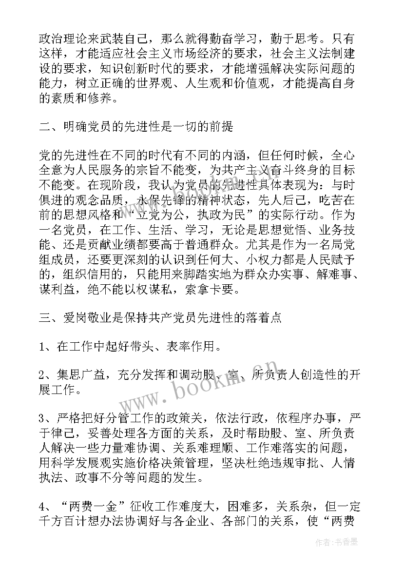 最新党员犯错心得体会(精选9篇)