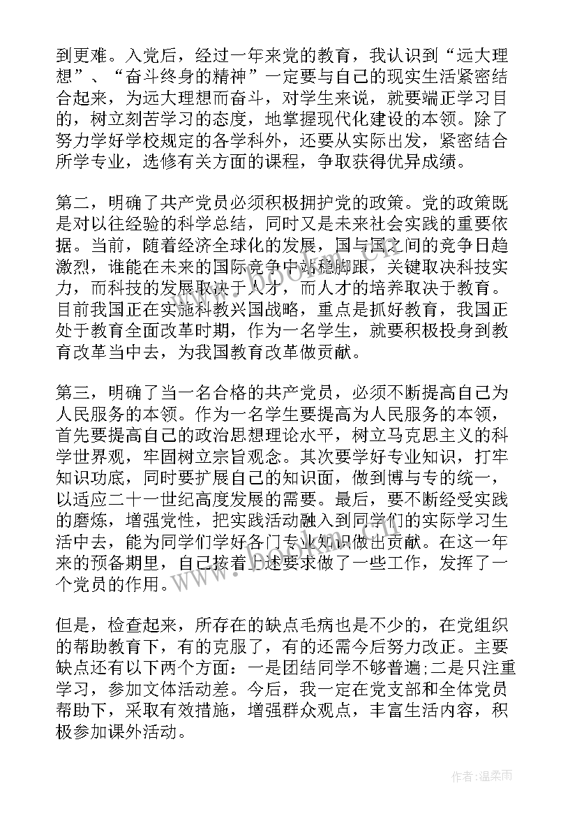 部队党员思想汇报 军人预备党员思想汇报书(优秀10篇)