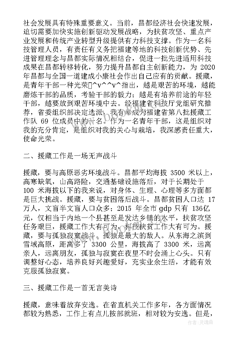 最新援藏工作心得体会 选派援藏干部工作总结(实用5篇)