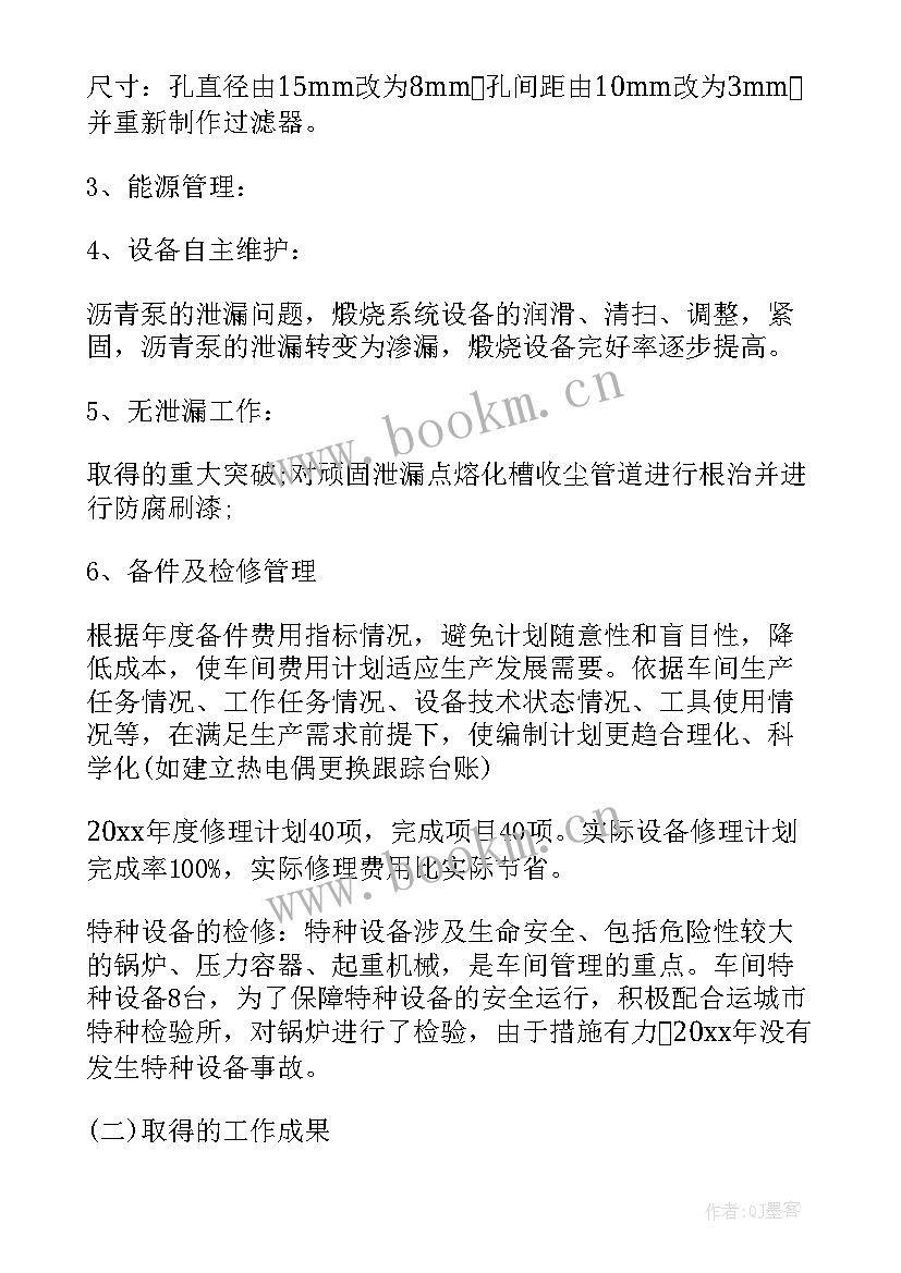 最新机械工作总结和工作计划(大全9篇)