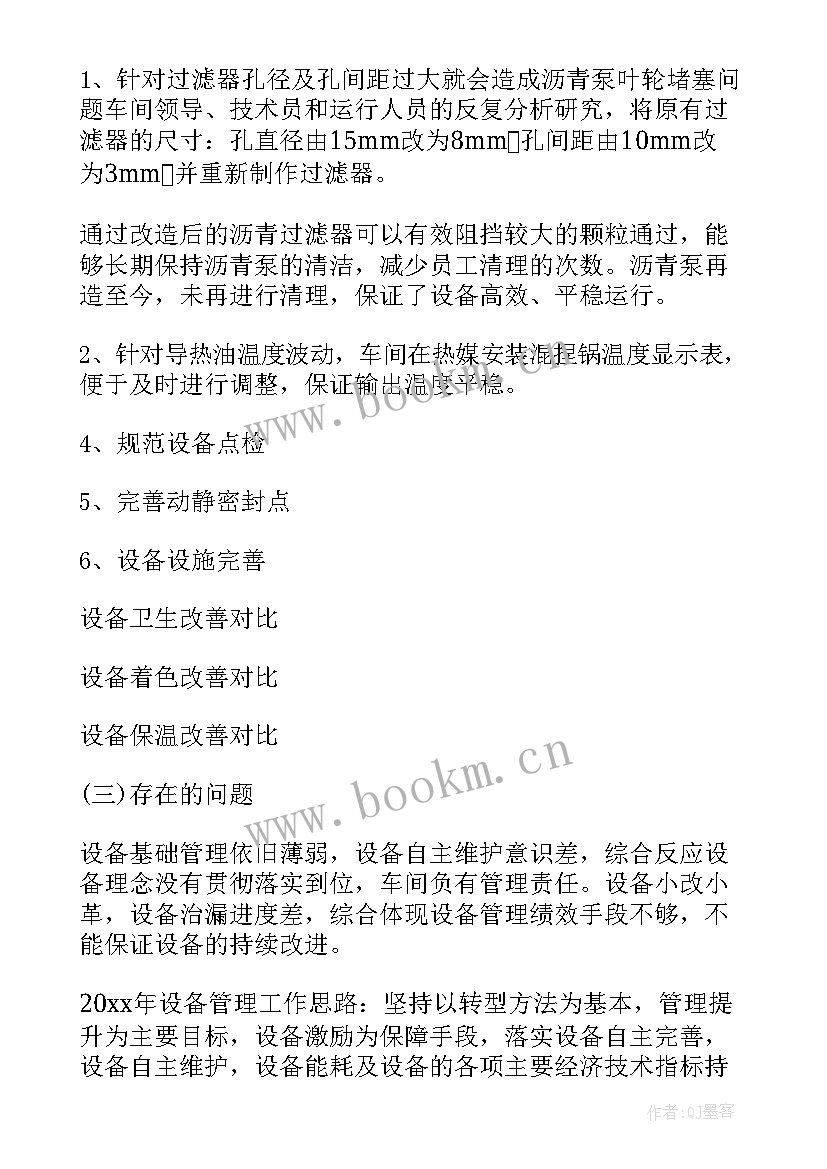 最新机械工作总结和工作计划(大全9篇)